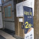 나드리에스테틱