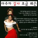 댄스살사