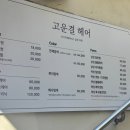 고운결헤어 - 사상구 | 고운결헤어