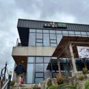 다정쌈밥전문점 이미지