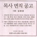 동대구노회 김영경 목사, 면직의 억울함을 호소하다. 이미지