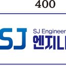 SJ엔지니어링