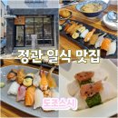 도조스시 정관점 이미지