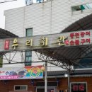 우리회관 이미지