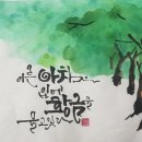 여울캘리그라피 네이버블로그