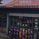 보천산업