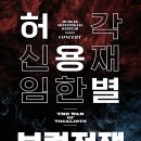 📢 허용별 콘서트 : 보컬 전쟁 “The War of Vocalists” - 광주, 대전 공연 안내 이미지