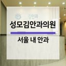 서울김안과의원 이미지