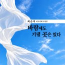 최순덕 제6수필집 ＜바람에도 기댈 곳은 있다＞ 출간 (근간) 이미지