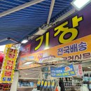 내고향건어물 - 도봉구 방학로10길 69 | 기장시장 건어물 기장건어물에서 산지직송 기장미역 구입 후기