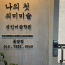천안불당나의첫취미미술성인미술학원