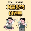 GYM212 이미지