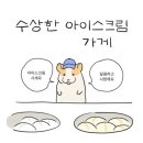 햄스터 사기분양 만화 이미지