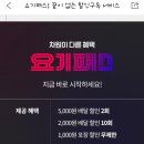 요기요요기패스