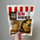소주 안주 추천 삼진어묵 포차어묵탕 가성비 좋게 혼자 든든하게