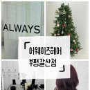 염색이야기갈산점