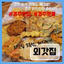 외갓집식당 이미지