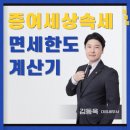 김동욱세무회계사무소