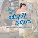 에이치온 | 영등포피부관리 추천 뱀부온열관리 받고 온 에이치테라피 후기