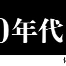 붐미디어 | [번역][연재] 「90년대론」 제8회 ‘마이붐’은 무엇이었는가?, 사사키 아츠시