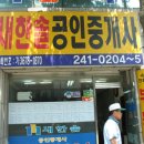 새한솔공인중개사사무소 이미지