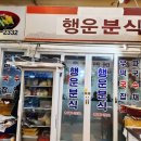요상한 분식 이미지