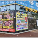 남목축산 - 동구 동해안로 28 | 남목축산