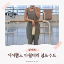 에이라인요가 | 에이햅스 포근한 타월테리 요가 점프수트 발레복 워머 대용 추천