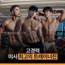 아벨짐 하남미사점 | 아벨짐PT 하남미사점 초보자도 부담 없이 운동할 수 있는 곳