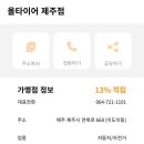 올타이어 제주점 이미지