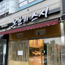 마산 양덕동 맛집 일식집 노군의스시 (점심시간 메인메뉴후기)