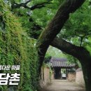 남사예담촌 이씨고가 이미지