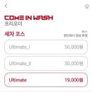 컴인워시 이미지