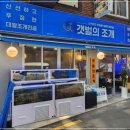 조개존 이미지