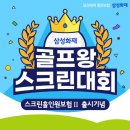 홀인원스크린골프SG 이미지