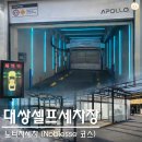 위 워시온 세차장 | 경기광주셀프세차장 추천｜대쌍셀프세차장 노터치기계세차 후기 (전기차 세차 가능)