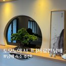 토모노야 시그니처 료칸 남해B | 남해여행 숙소추천!ㅣ&#39;토모노야 시그니처 료칸 남해&#39; 내돈내산 조식, 석식, 히노끼탕 후기