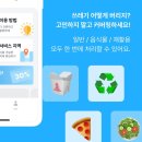인천 생활 쓰레기 배출 수거앱 &#34;커버링&#34; 5번 사용후기 (음식물, 가전제품등등)