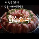 충북대 술집 희숙이네 마라샤브샤브 솔직 후기