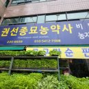 권선농약사 이미지