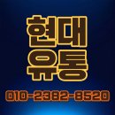 현대유통 | 대구 현대유통, 족발 동물성기름 전문 수거로 식당 위생을 새롭게