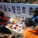 노초산악회 시산제 ( 3월 10일 / 삼성산 ) 이미지