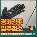 (주)친환경 | 경기광주 퇴촌 입주청소 그랜드하임 이사청소 친환경 청소 다녀온 후기!