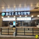 비지티호두단팥빵 이미지