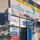 바로바로세탁소 이미지