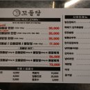 꼬들고기집 이미지