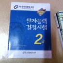 워드프로세서 2급 필기 이미지