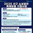 [광주] 서구 2025년 소상공인 특례보증 지원사업 공고 이미지