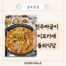 외식당