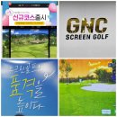 GnC | 구미 산동스크린골프 GNC골프 지앤씨스크린 다녀온 후기